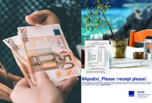Apodixi-Please-e1566028951146 - TA NEA - TA NEA