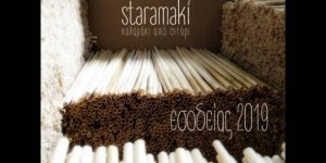 staramaki - TA NEA - TA NEA
