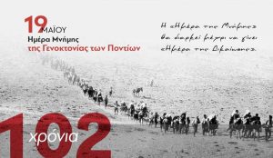 pontian genocide - TA NEA - TA NEA