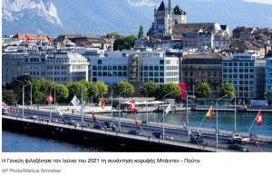 Geneva - TA NEA - TA NEA