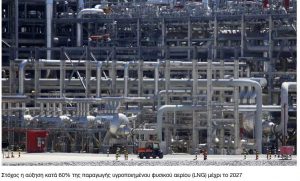 Qatar-gas - TA NEA - TA NEA