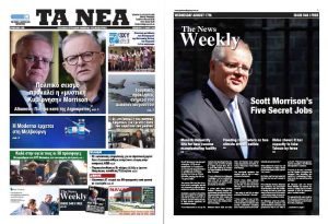 TA NEA eNews 17.08.22 - TA NEA - TA NEA