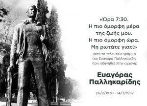 Evagoras - TA NEA - TA NEA