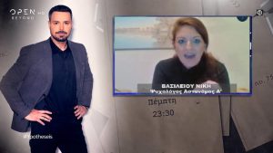 The psychologist of the Hellenic Police who issued false child molestation reports - TA NEA - TA NEA The psychologist of the Hellenic Police who issued false child molestation reports