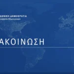 Hellenic Ministry of Foreign Affairs