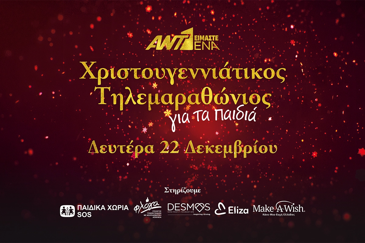 ANTI1-Xmas-2025 - TA NEA